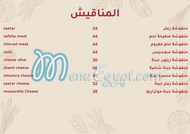 Khairat El Sham online menu