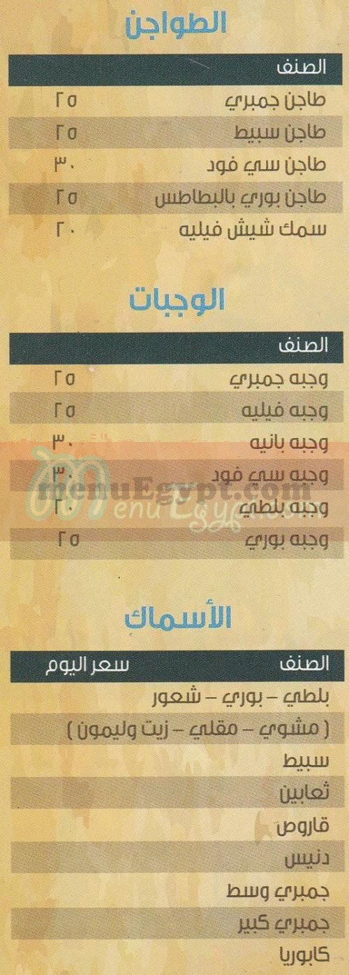 Khaer al baher menu Egypt
