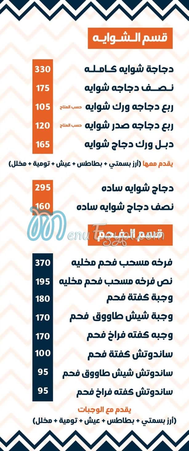 Khaldon menu Egypt