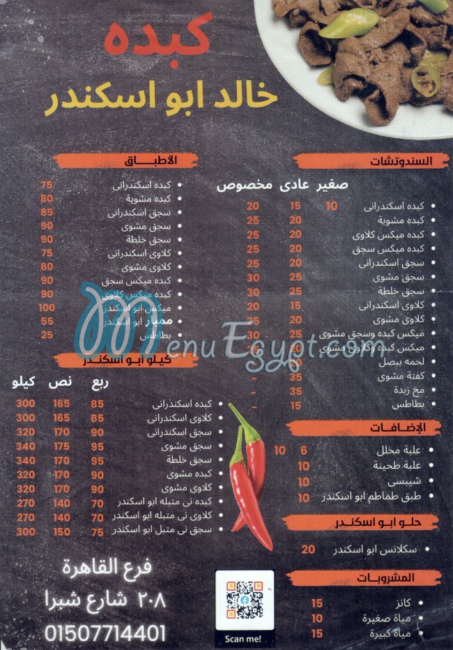 Khaled Abo Escander menu