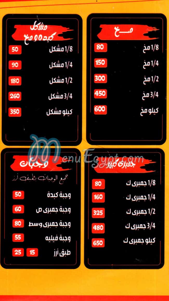 منيو خالد الشرقاوي مصر