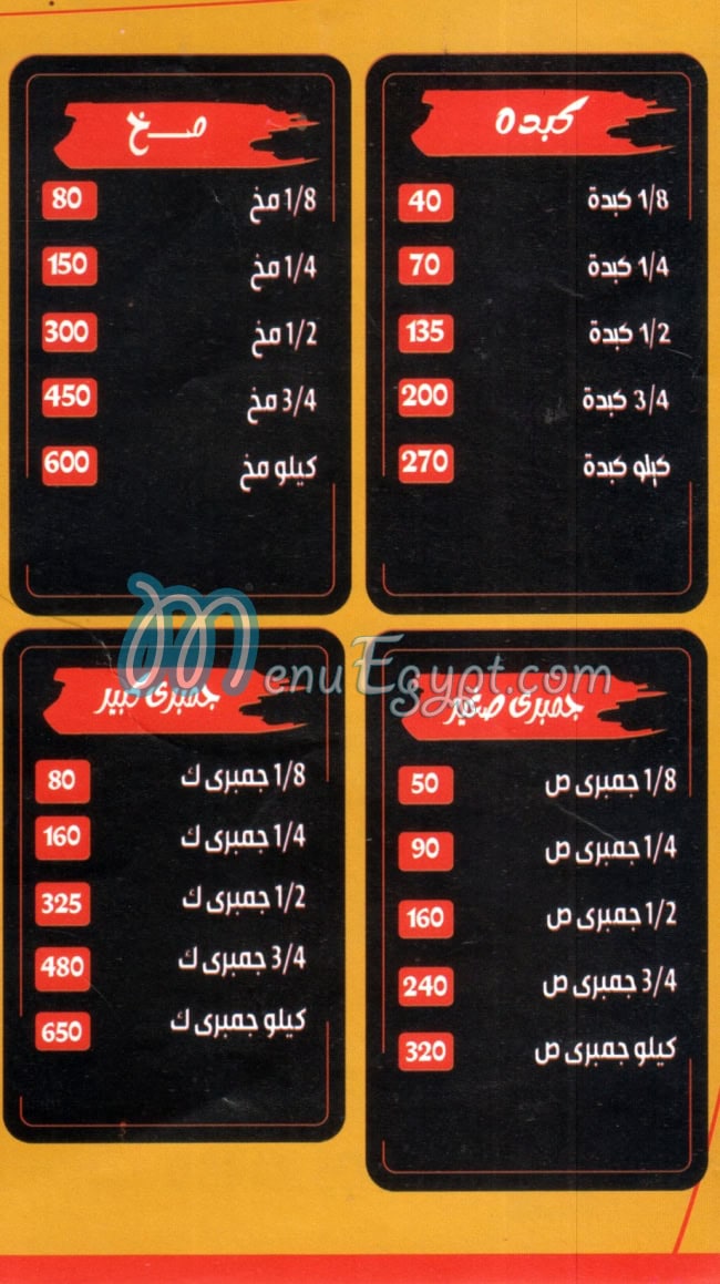 مطعم خالد الشرقاوي مصر