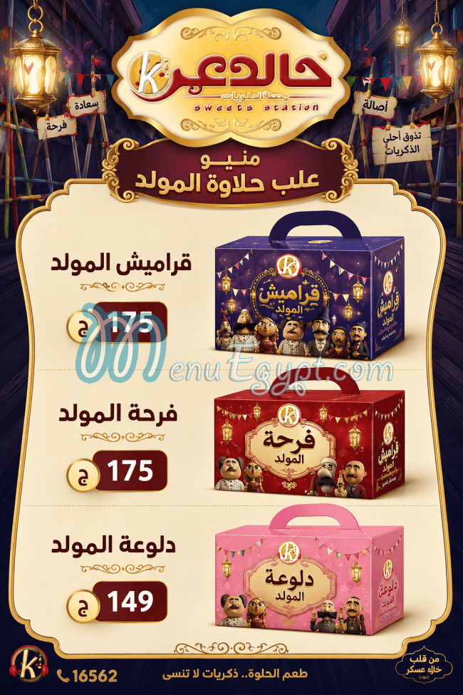 Khaled El Halawany menu