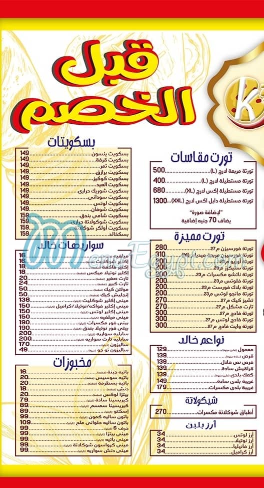 Khaled El Halawany online menu