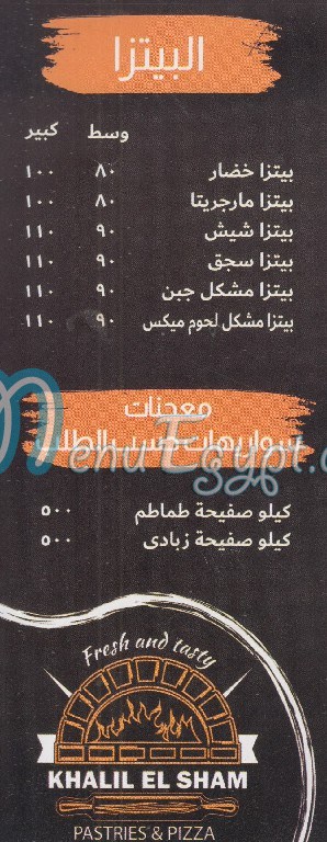 Khaleel El Sham menu