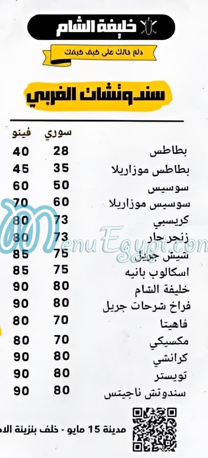 Khalifat Al Sham delivery menu