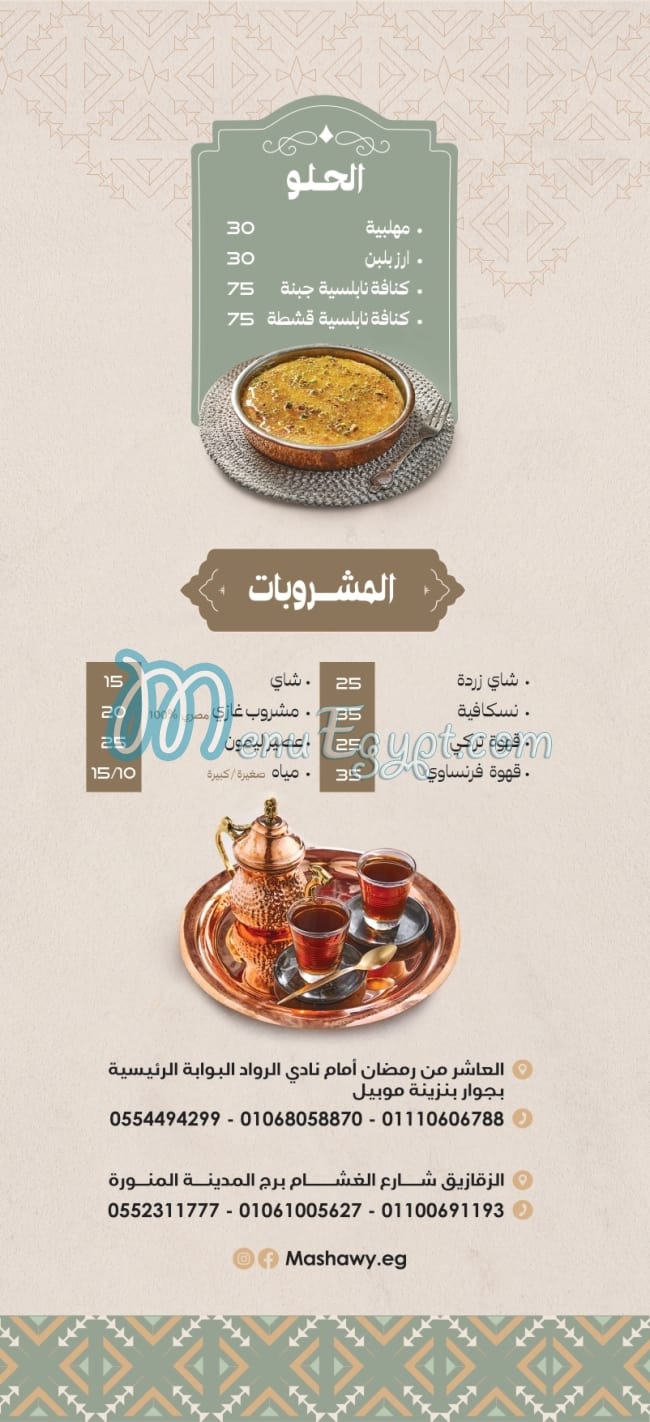Khaliha Mashawy delivery menu