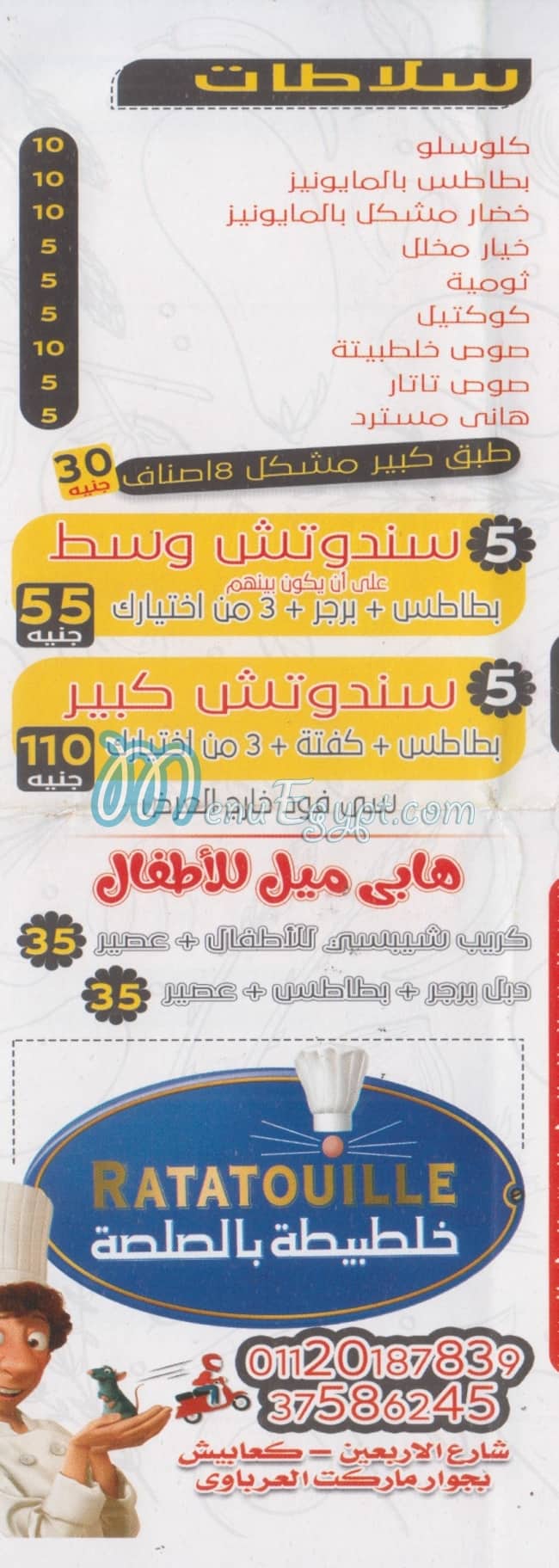 Khaltabeta Be El Salsa Restaurant menu