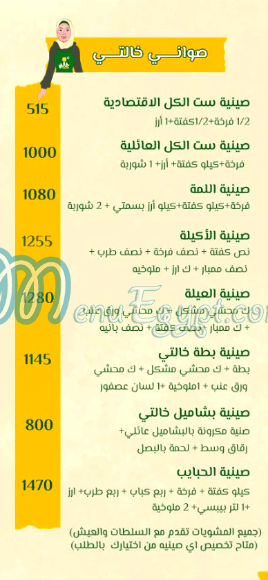 مطعم خالتي مصر