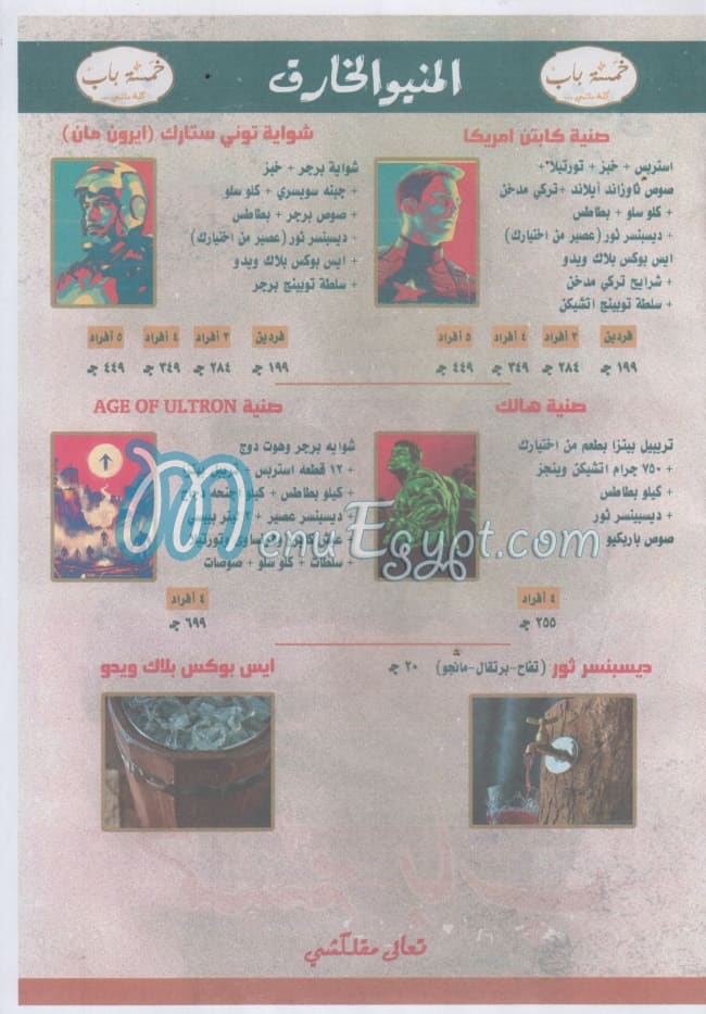 Khamsa Bab menu Egypt 3