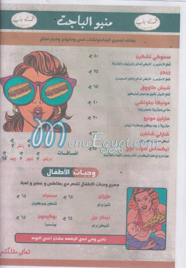 Khamsa Bab menu Egypt 4