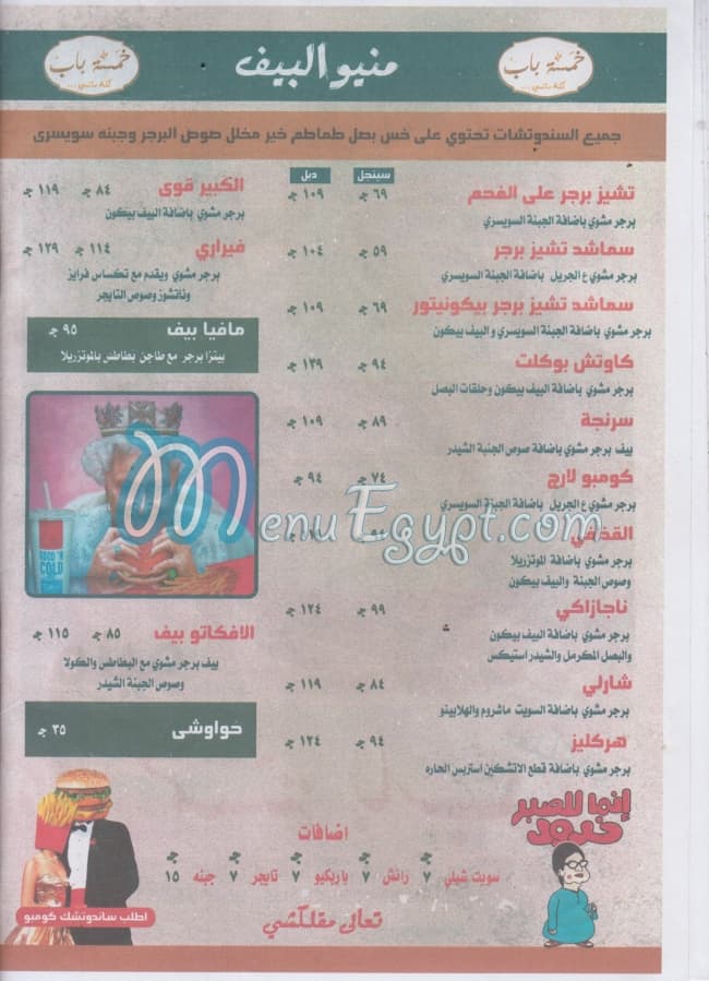 Khamsa Bab menu Egypt