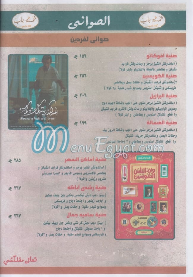 Khamsa Bab menu prices