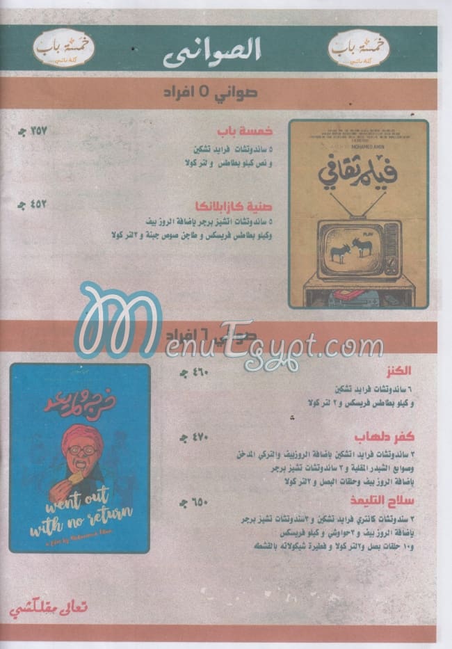 Khamsa Bab menu Egypt 1