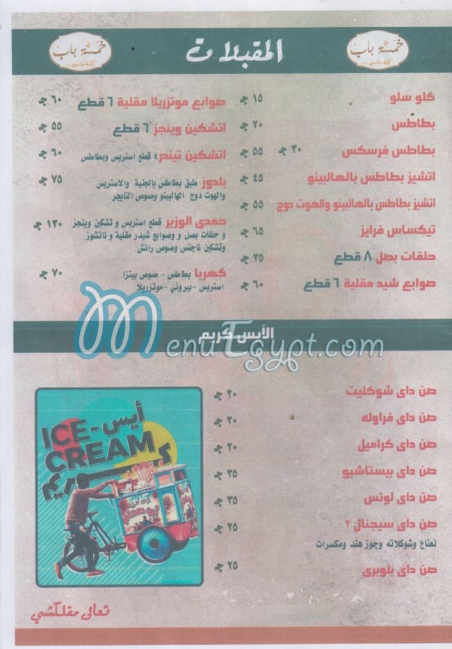 Khamsa Bab menu Egypt 2