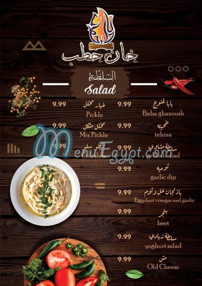 khan Hatab menu Egypt 3