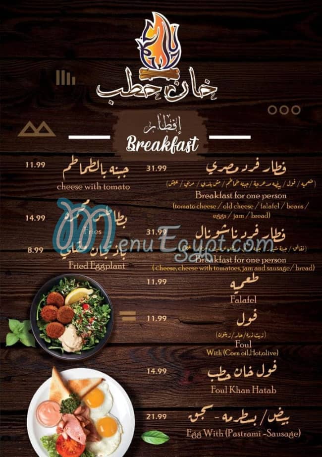 khan Hatab menu Egypt 4