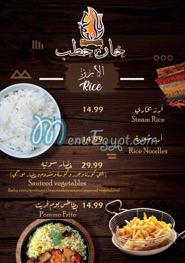 khan Hatab menu Egypt 5