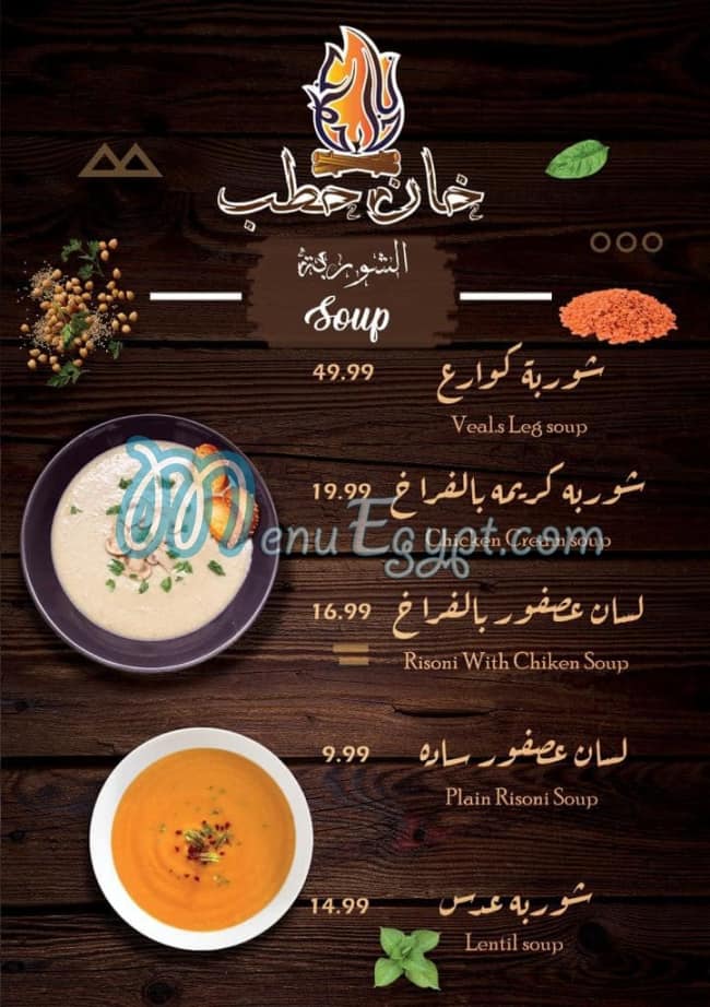 khan Hatab menu Egypt 2
