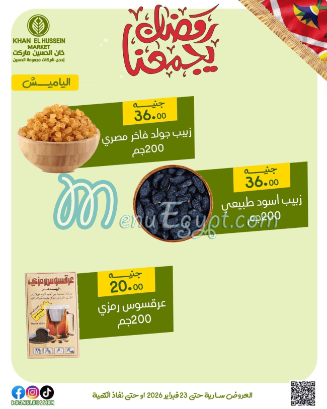 Khan  Al Hussien menu Egypt 3