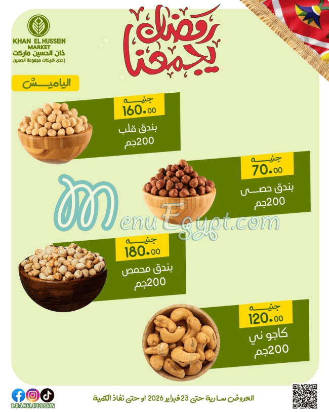 Khan  Al Hussien menu Egypt 4