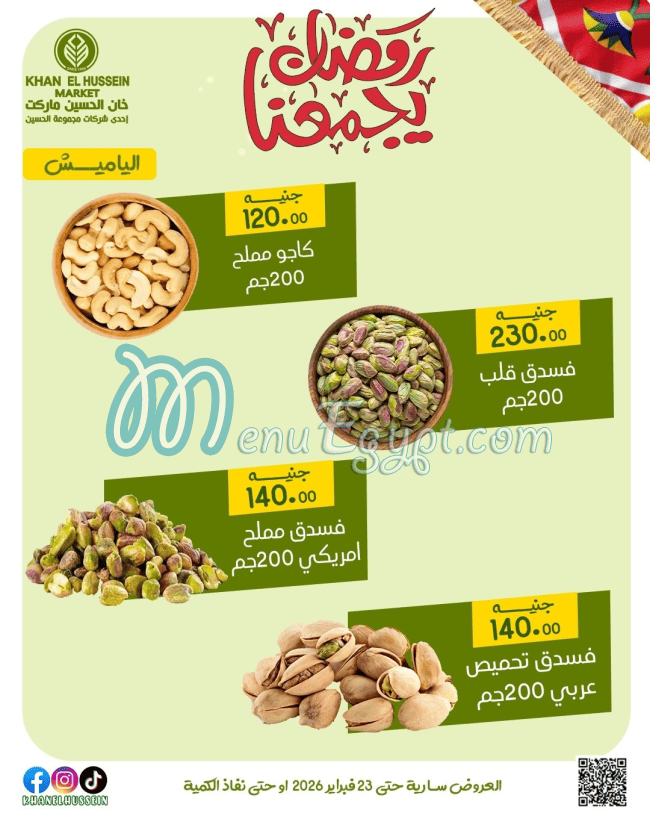 Khan  Al Hussien menu Egypt 5