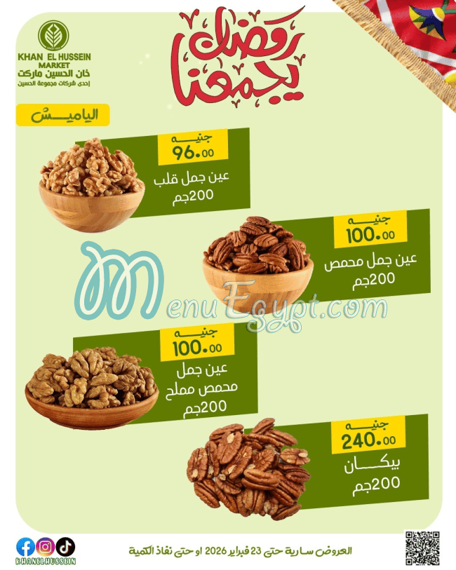 Khan  Al Hussien menu Egypt 6