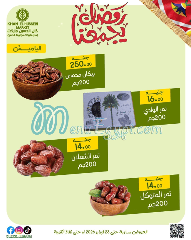 Khan  Al Hussien menu Egypt 7