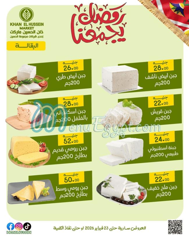 Khan  Al Hussien menu Egypt 9