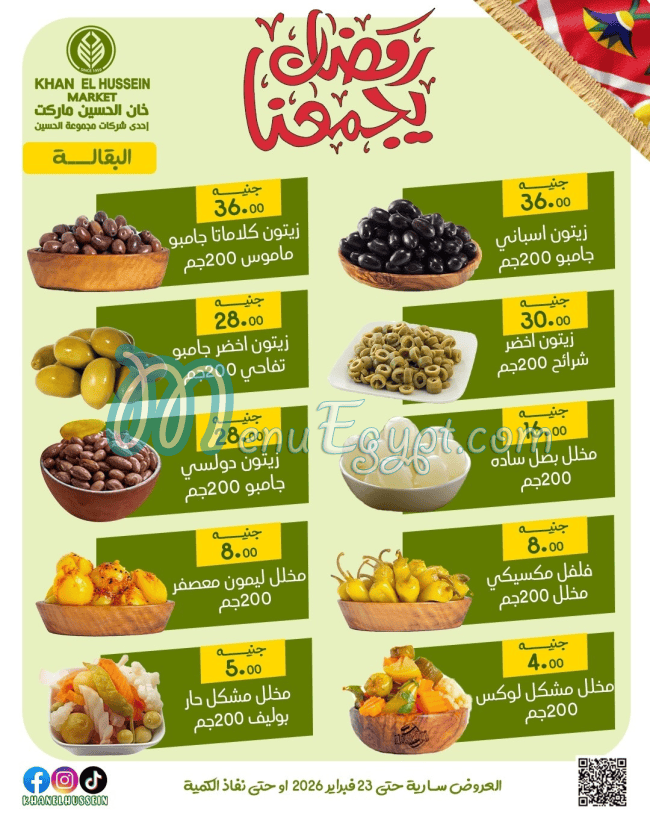 Khan  Al Hussien menu Egypt 10