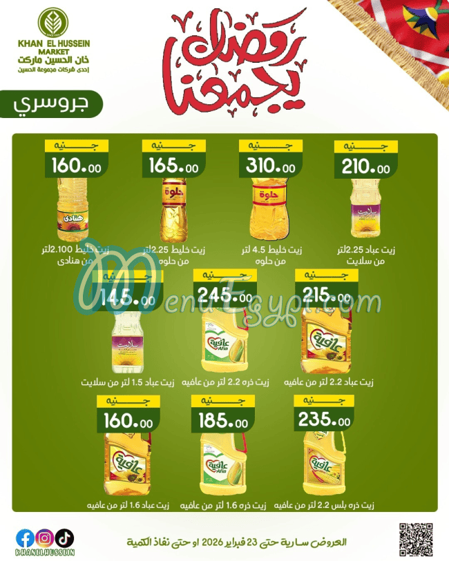 Khan  Al Hussien menu Egypt 11