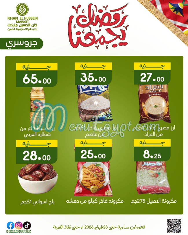 Khan  Al Hussien menu Egypt 12