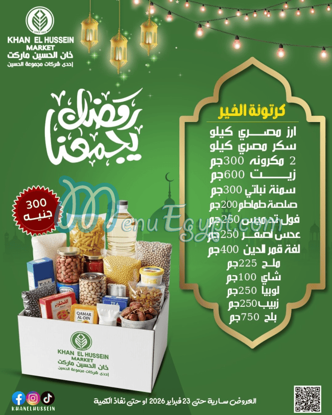 Khan  Al Hussien menu Egypt