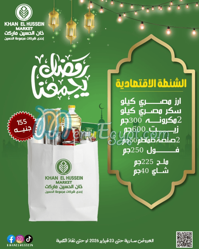 Khan  Al Hussien menu Egypt 13