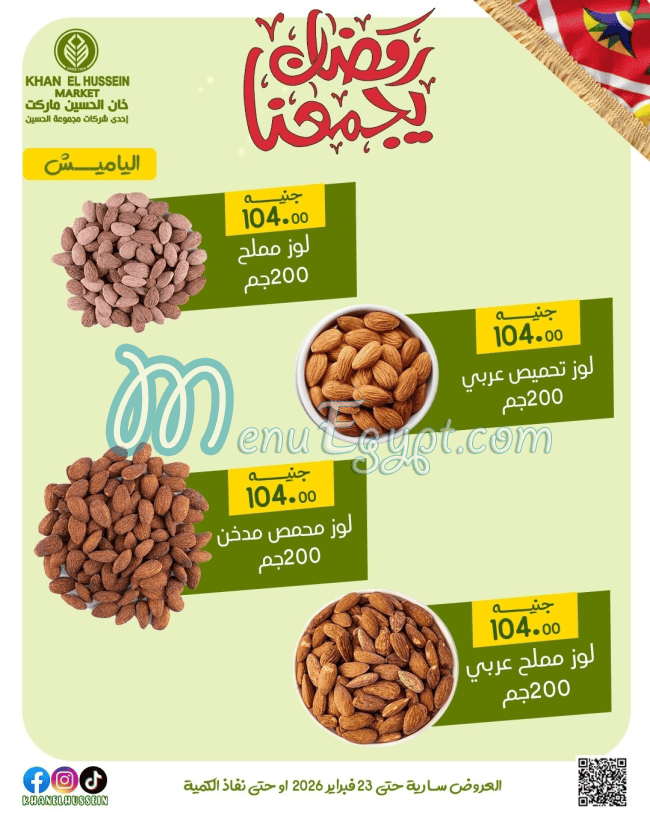 Khan  Al Hussien delivery menu