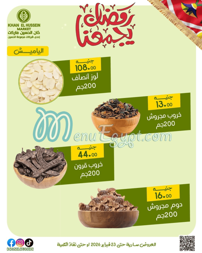 Khan  Al Hussien menu prices