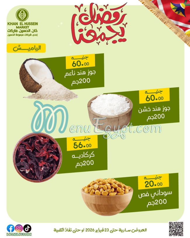Khan  Al Hussien menu Egypt 1