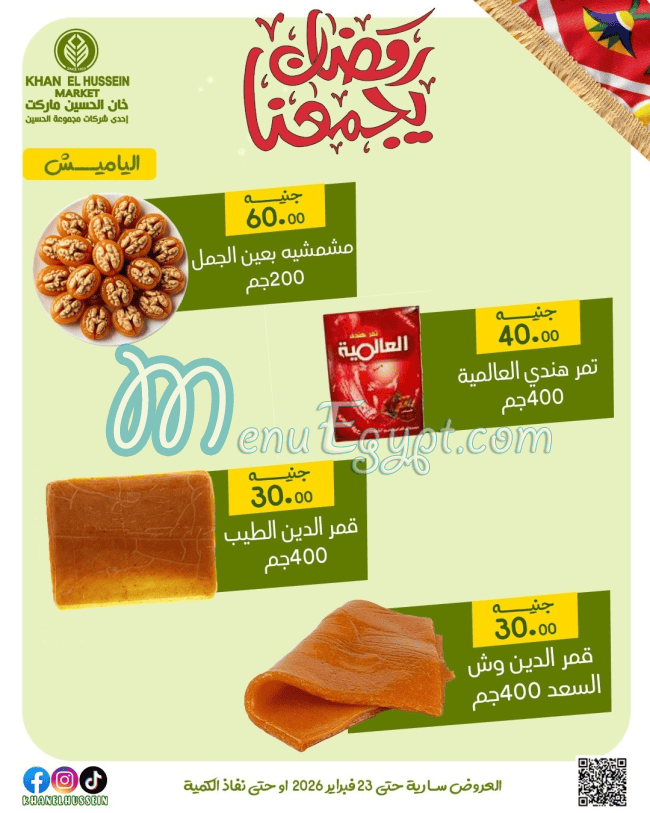 Khan  Al Hussien menu Egypt 2