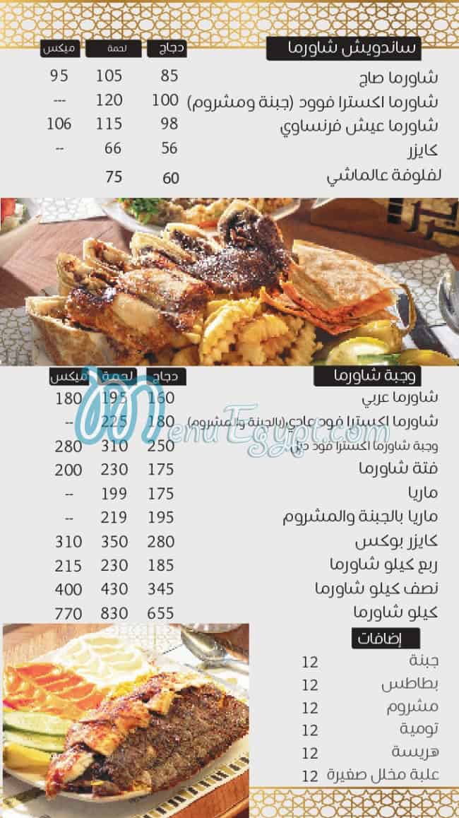Khan Alharir restaurant menu