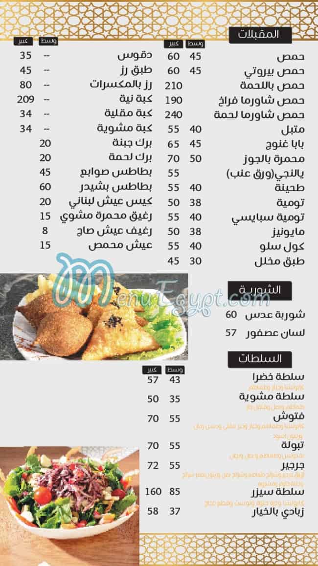 Khan Alharir restaurant menu Egypt 6