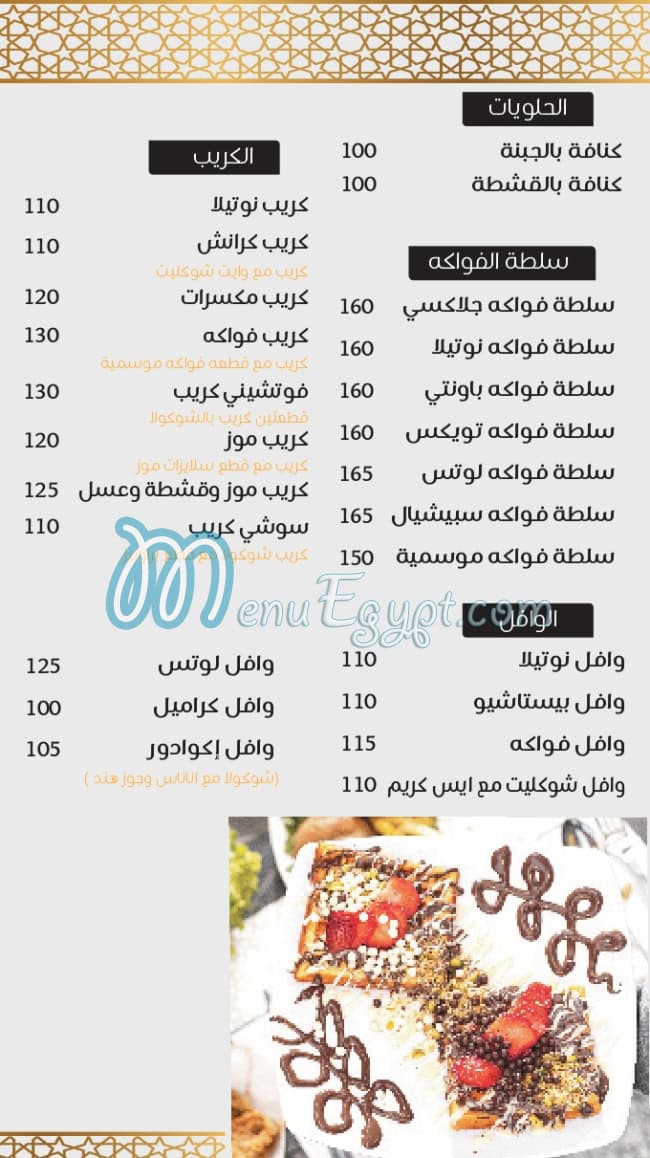 Khan Alharir restaurant menu Egypt 7