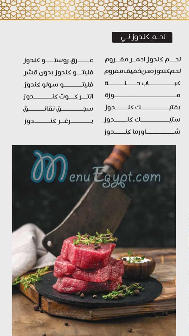 Khan Alharir restaurant menu Egypt 11