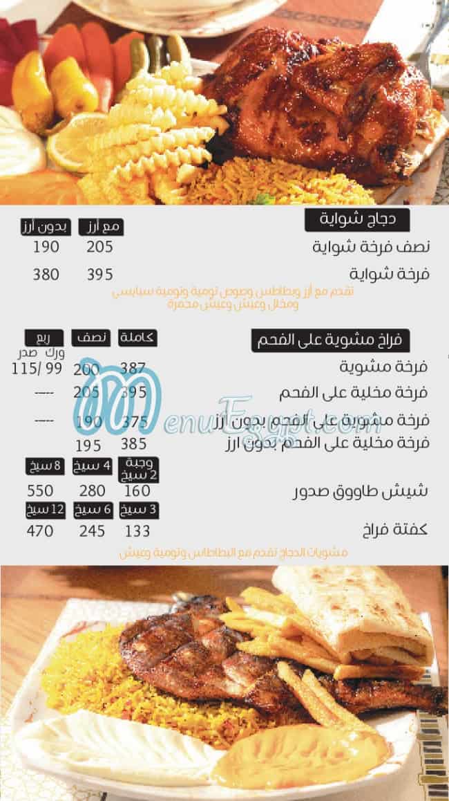 منيو خان الحرير للمأكولات السوريه مصر