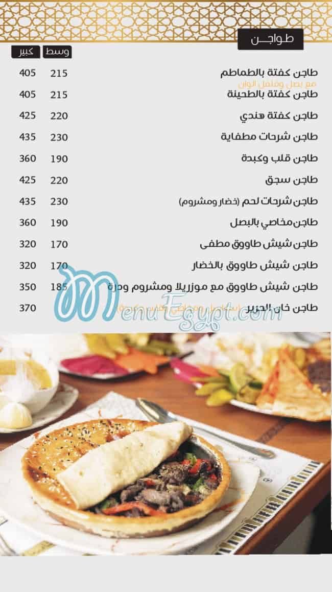 Khan Alharir restaurant online menu