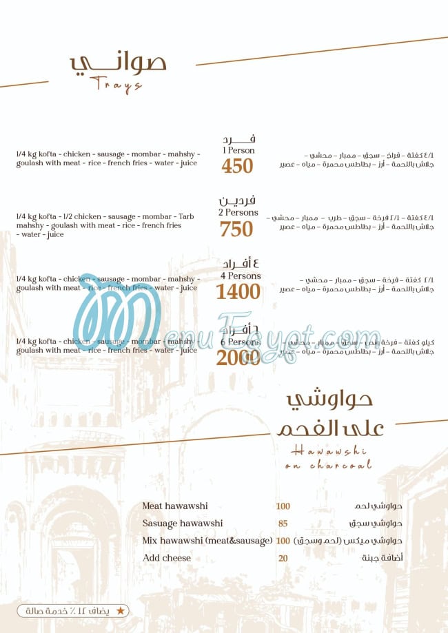 Khan Baba Abdo menu Egypt 3