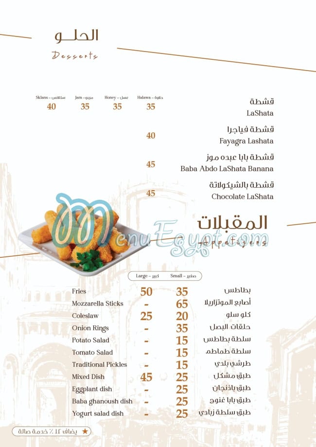 Khan Baba Abdo menu Egypt 4