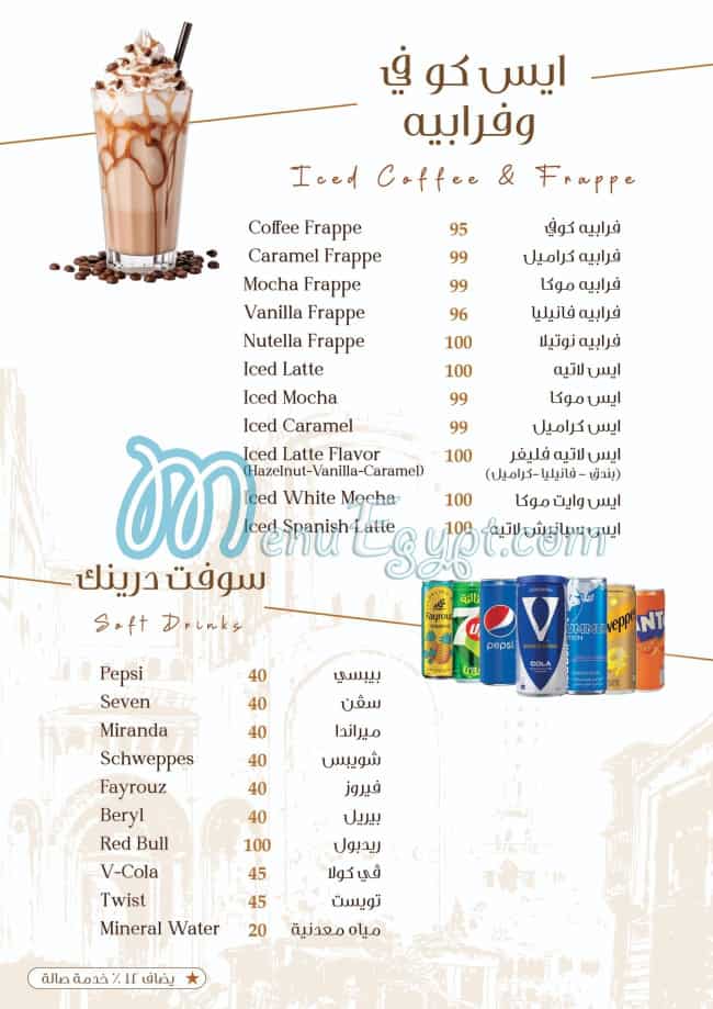 Khan Baba Abdo menu Egypt 7