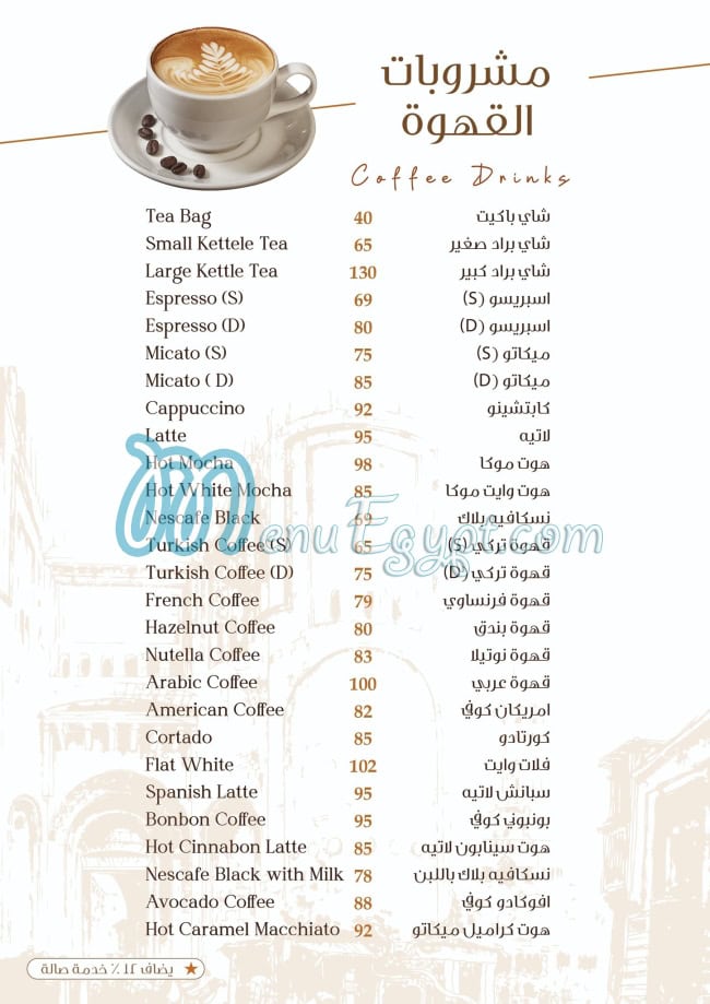 Khan Baba Abdo menu Egypt 8