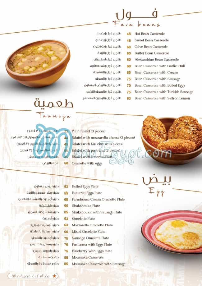 Khan Baba Abdo menu Egypt