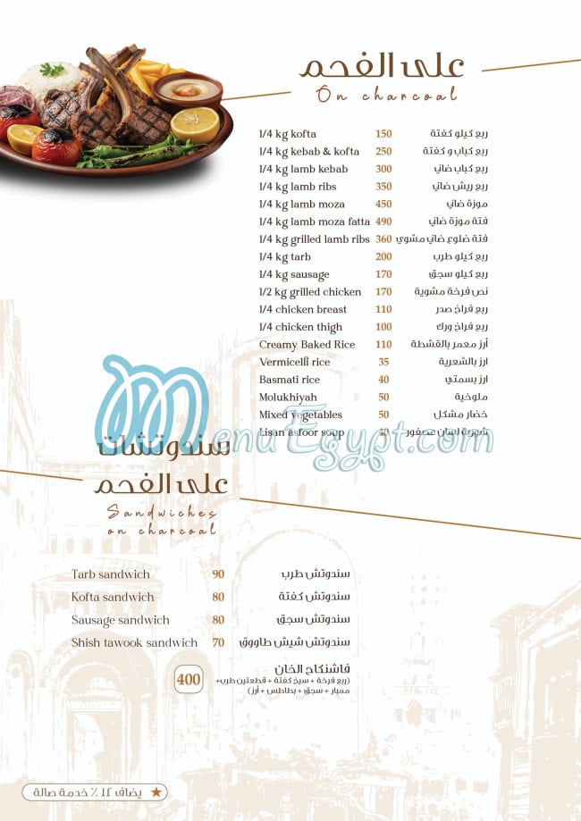 Khan Baba Abdo menu Egypt 1